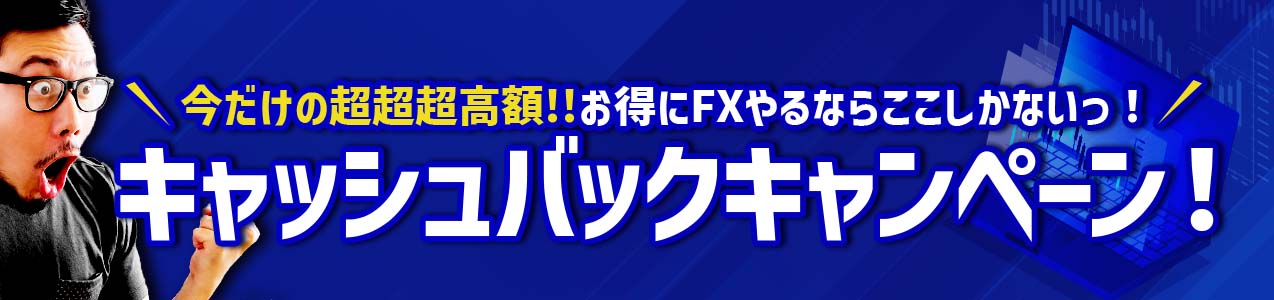 キャッシュバック・キャンペーンで比較<!-- campaign-ranking -->
