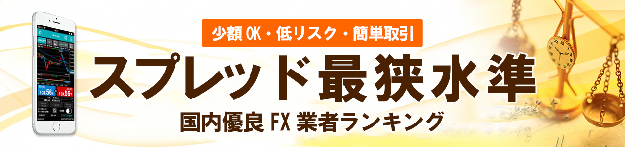 スプレッドランキング<!-- spread-ranking -->