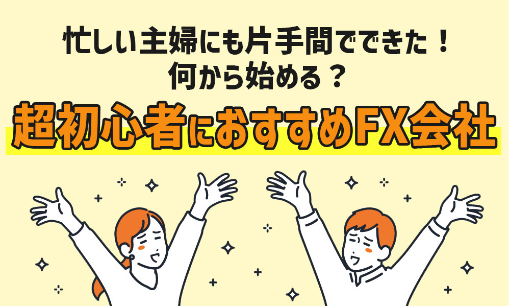 主婦・初心者LP<!-- beginner -->